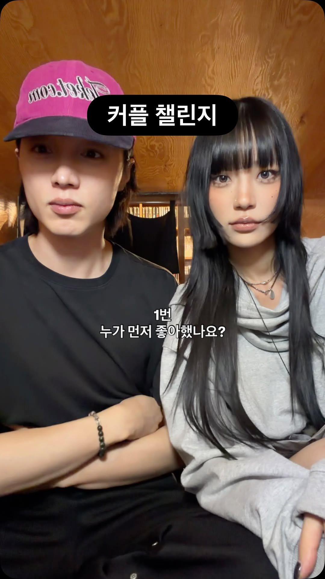 wangsimni_couple 게시물 이미지: 저희도 해봤어요 커플 챌린지ㅎㅎ💝

#왕십리커플 #커플문답 #커플챌린지 #커플백문백답