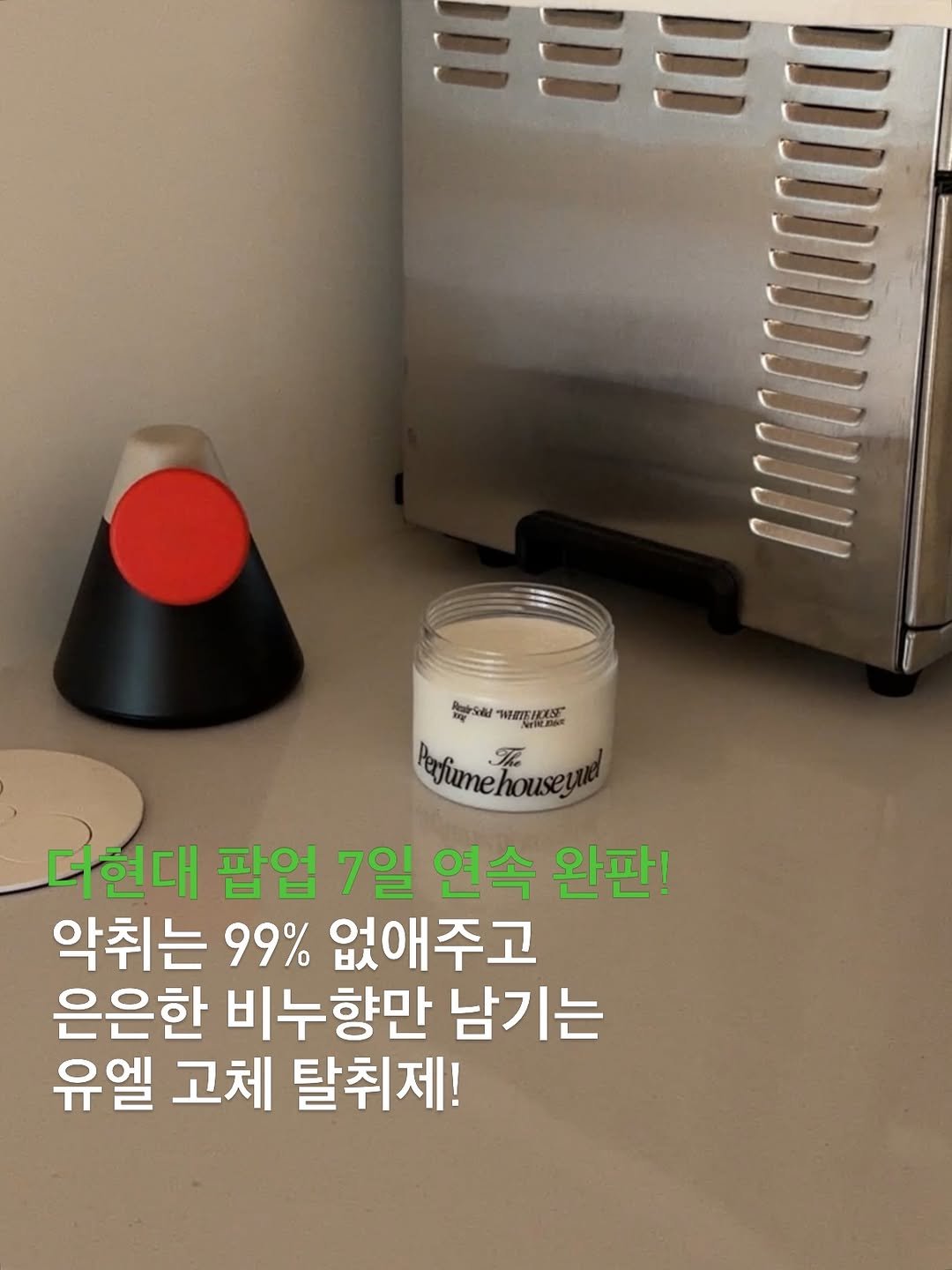 warmgrace 게시물 이미지: #오픈중 🩵 유엘 탈취제 OPEN 🩵

냄새를 향으로 덮는 방향제가 아닌,
악취를...
