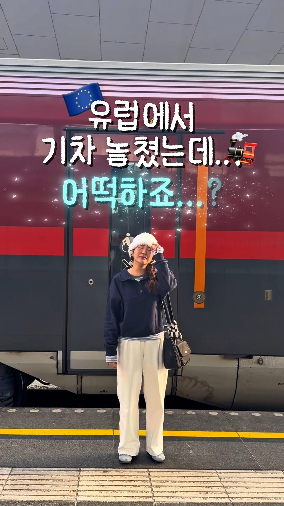 waug_official 게시물 이미지: 윤제주(@yooonjeju 님과 함께 떠난 유럽 여행 필수템🎫
유레일패스 활용법 A...