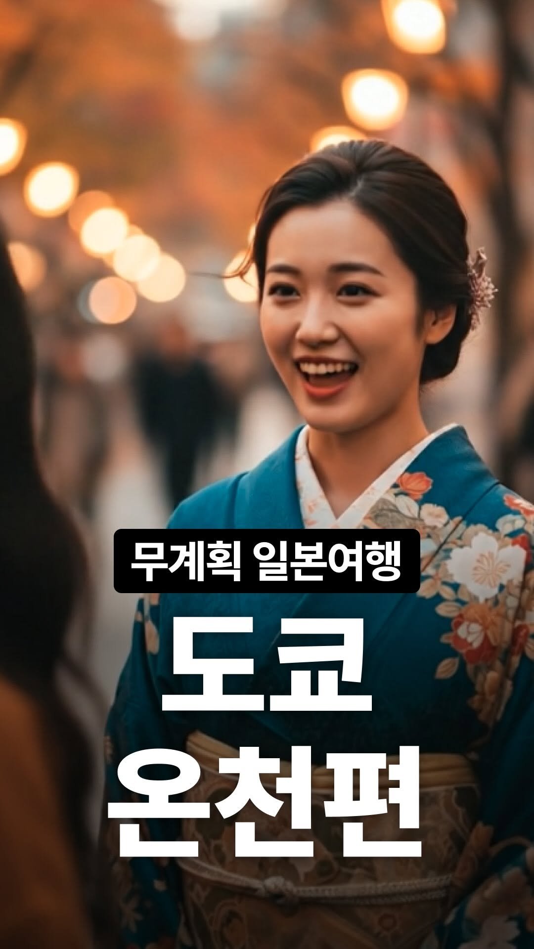 waug_official 게시물 이미지: 도쿄 도심에서 즐기는 느긋한 온천 ♨️
료칸에 머물지 않아도 아래 다섯가지...