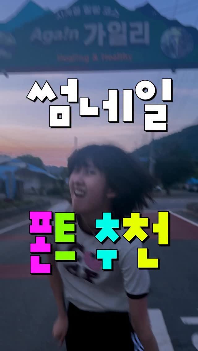 wavismm 게시물 이미지: 유튜브/릴스 썸네일 폰트 이것만 써도 기본은 간다!
(*인적 드문곳에서 차량...