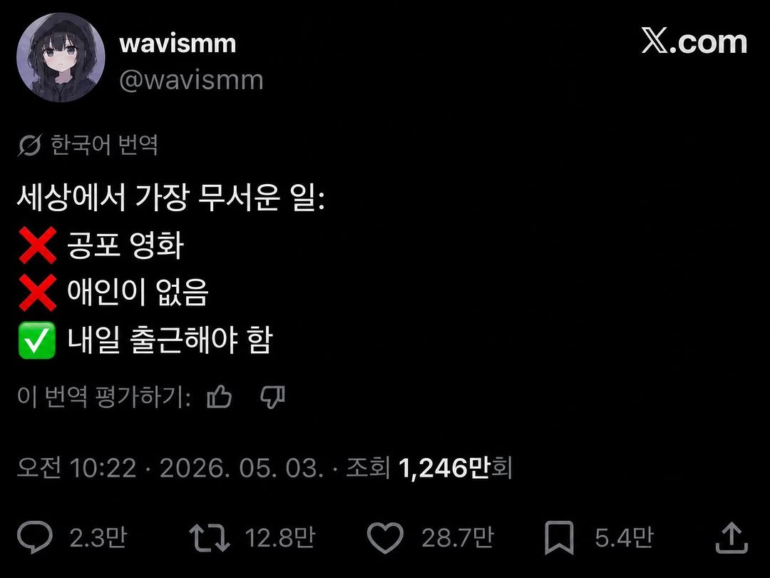 wavismm 게시물 이미지: 이게 진짜 일 리 없어