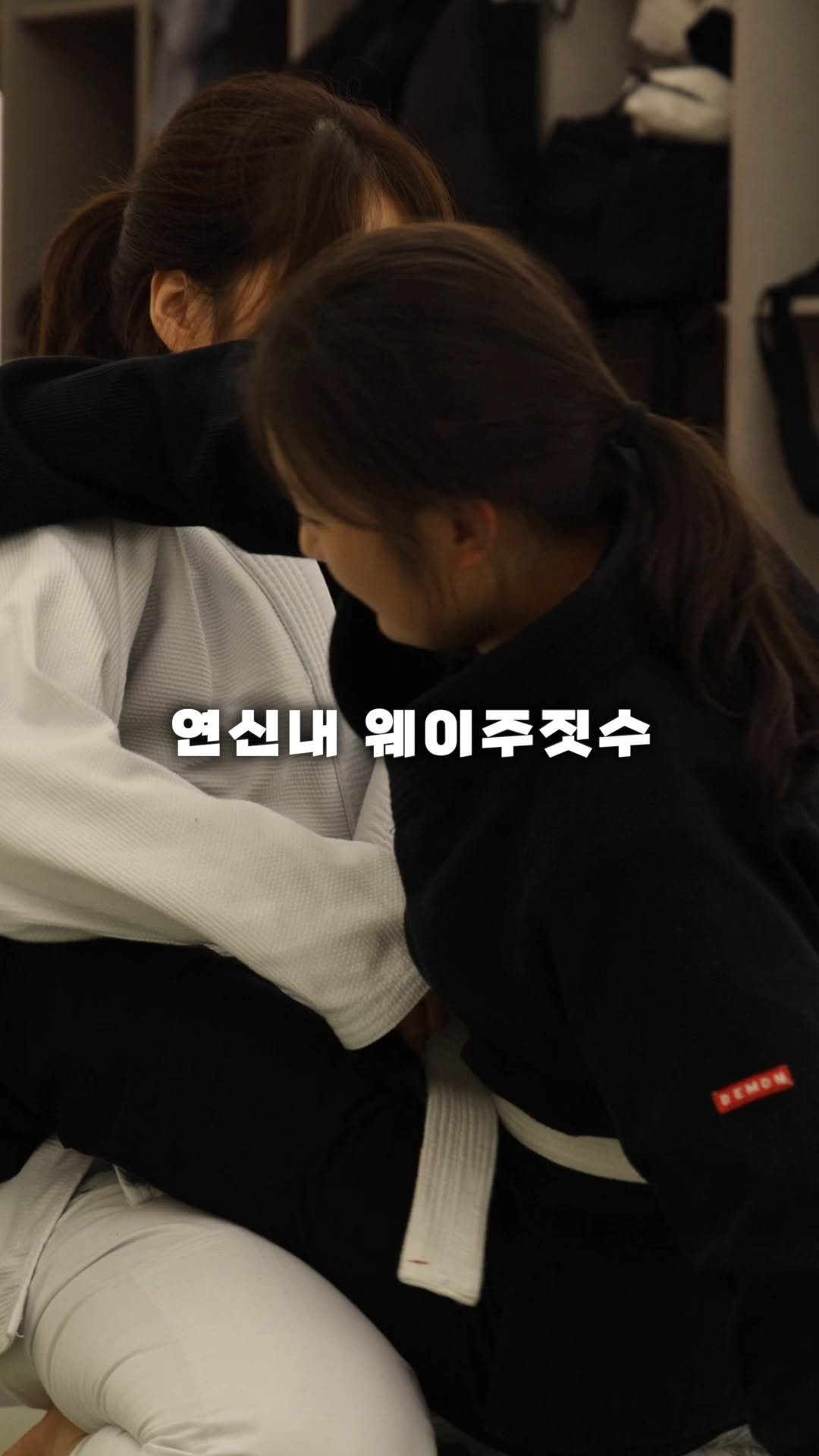 wayjiujitsu 게시물 이미지: 건강한 커뮤니티 속에서 더 좋은 방향을 발견해 보세요...