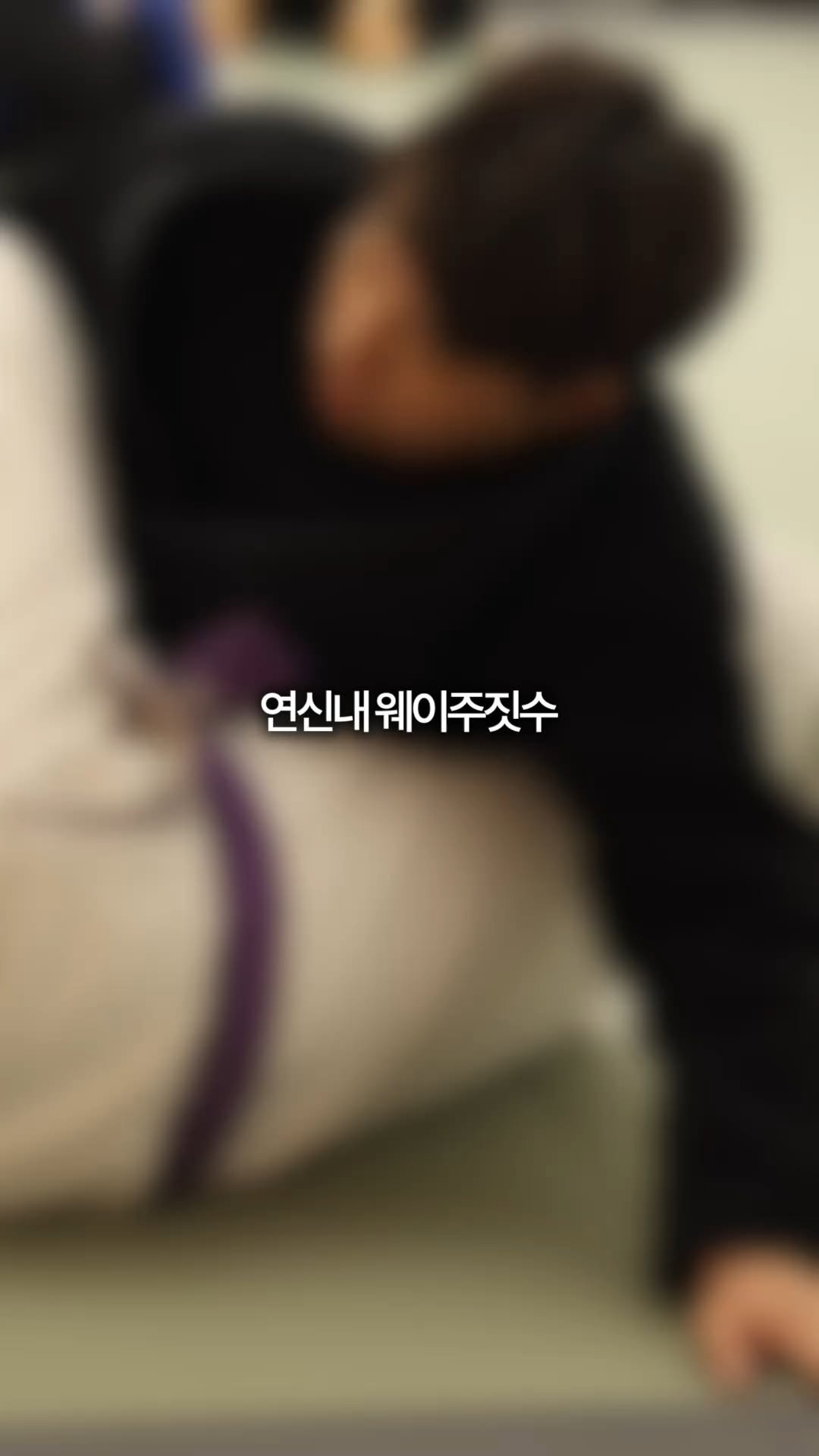 wayjiujitsu 게시물 이미지: 연신내 웨이주짓수🌱

#연신내주짓수
#은평구주짓수
#구파발주짓수
#불광주짓수
#구산주짓수