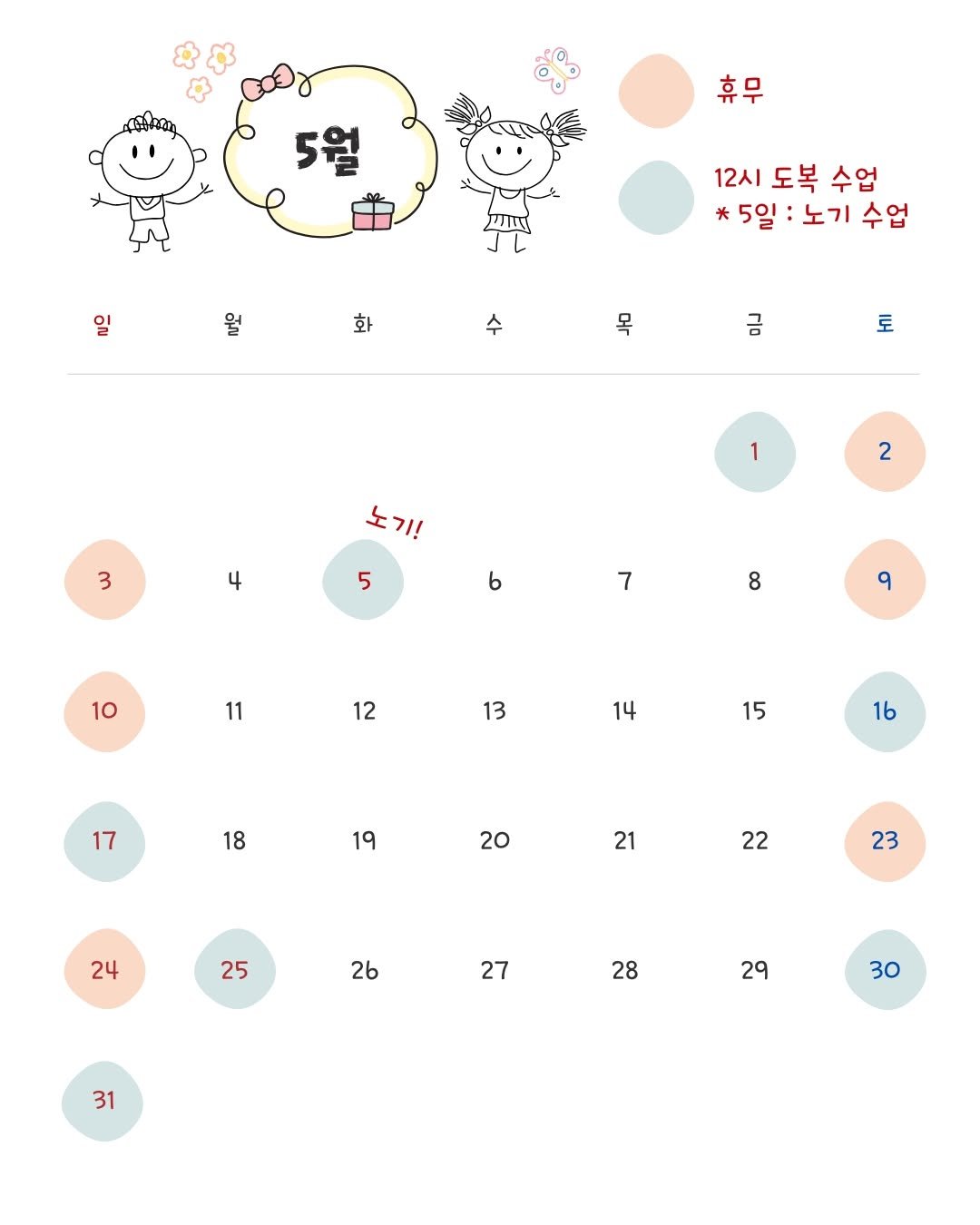 Photo by 연신내 웨이주짓수 in 웨이주짓수. May be a graphic of crossword puzzle, timer, calendar and text that says '휴무 무 휴 5월 ሥማ गारे 일 12시 12시도복수업 12시도복 도복 수업 *5일 노기 *5일:노기수업 노기수업 수업 월 화 수 목 금 토 3 3 1 노기! 4 2 5 6 7 8 10 11 ٩ 12 13 14 15 17 18 16 19 20 21 24 22 23 25 26 27 28 31 29 30'.
