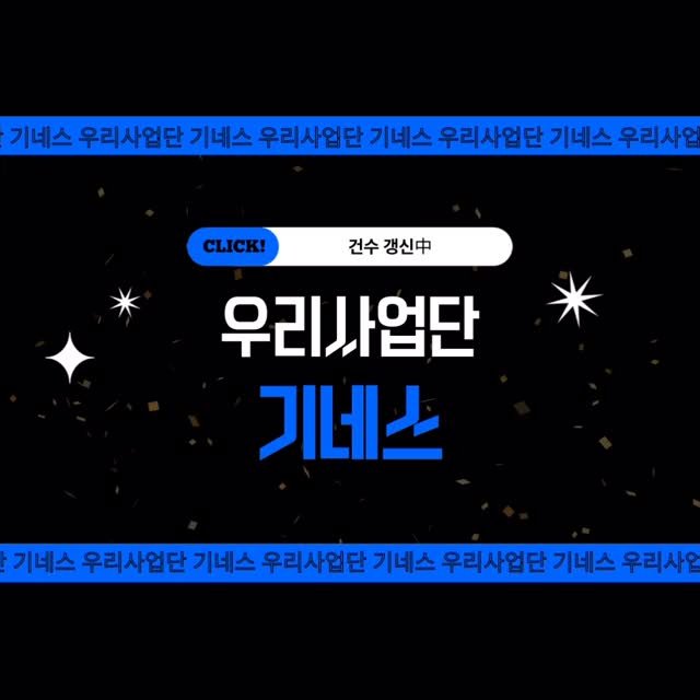 we___han 게시물 이미지: 건수는 과정!
업적은 결과!
우리사업단 화이팅!