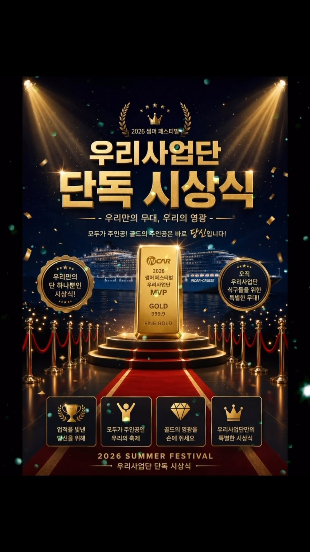 we___han 게시물 이미지: 우리사업단이 인카 썸머페스티벌을 지배한다!