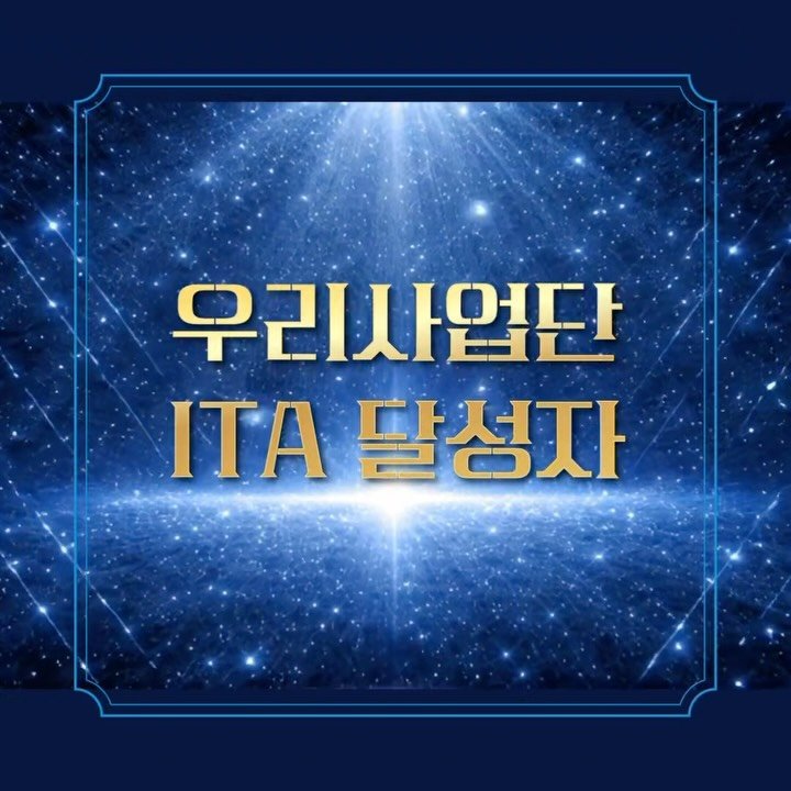 we___han 게시물 이미지: "경축" 2026 ITA(Incar Top Advisor)다섯분 3회차 달성!
인카...