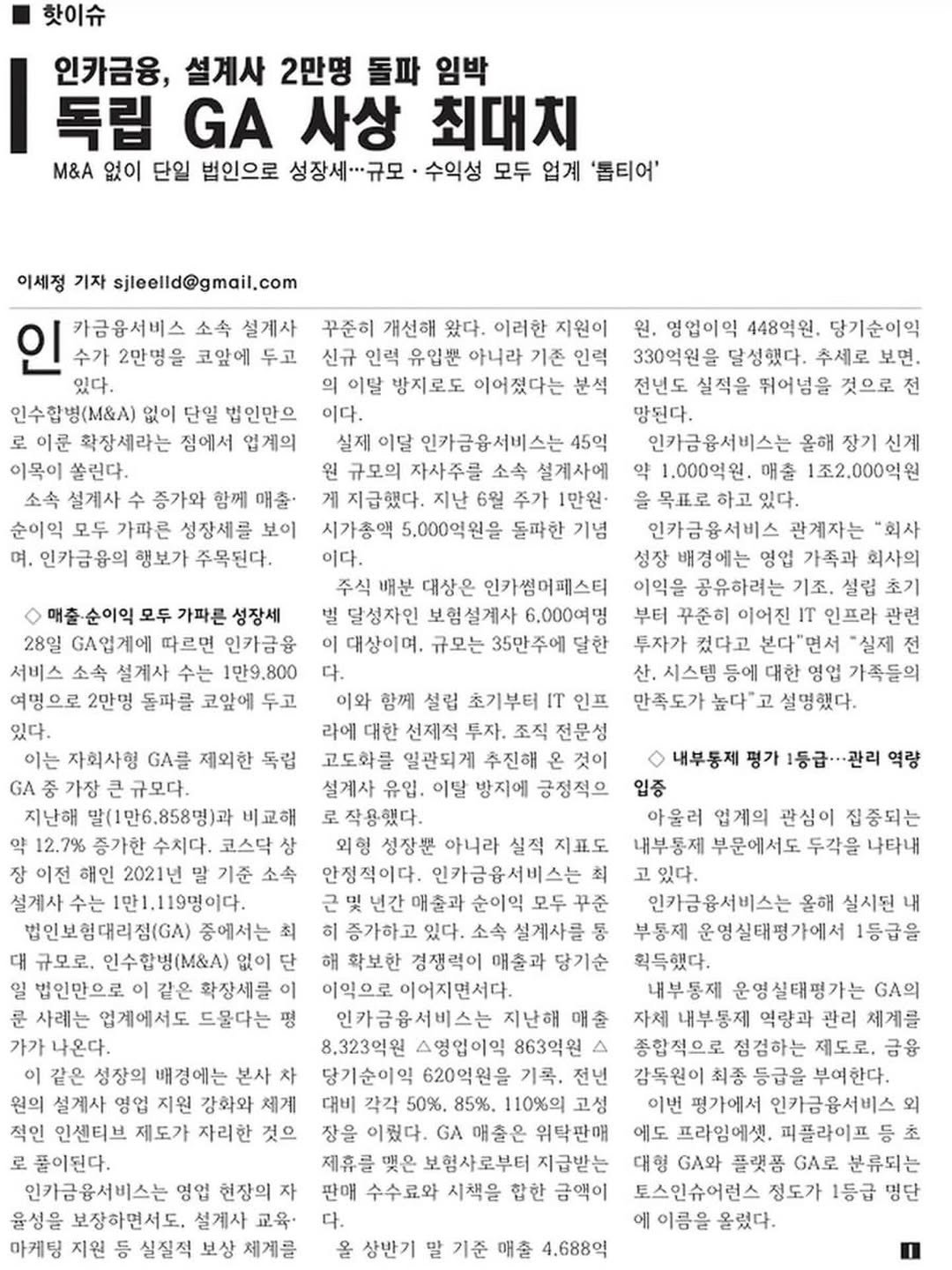 Photo by ✪ 인카금융서비스 _ 우리사업단 대표 한상현 ✪ on October 28, 2025. May be an image of map, magazine, newspaper, crossword puzzle, poster, calendar and text.