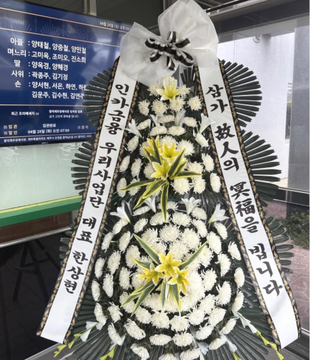 Photo by 인카금융서비스 _ 우리사업단 대표 한상현 on April 26, 2026. May be an image of white lily, baby's-breath, prairie gentian, carnation and text.