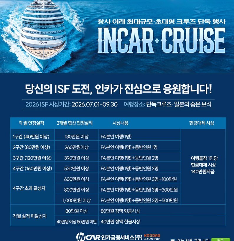 we___han 게시물 이미지: 업계 최고액 시상! 업계 최초 초대형 크루즈 단독행사!
일본 5박6일! 인당 최고...