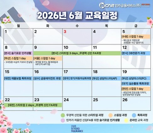 we___han 게시물 이미지: 교육에 진심인 인카금융서비스!
법인 재무분석 크레탑 탑재로 인카영업가족 모든...