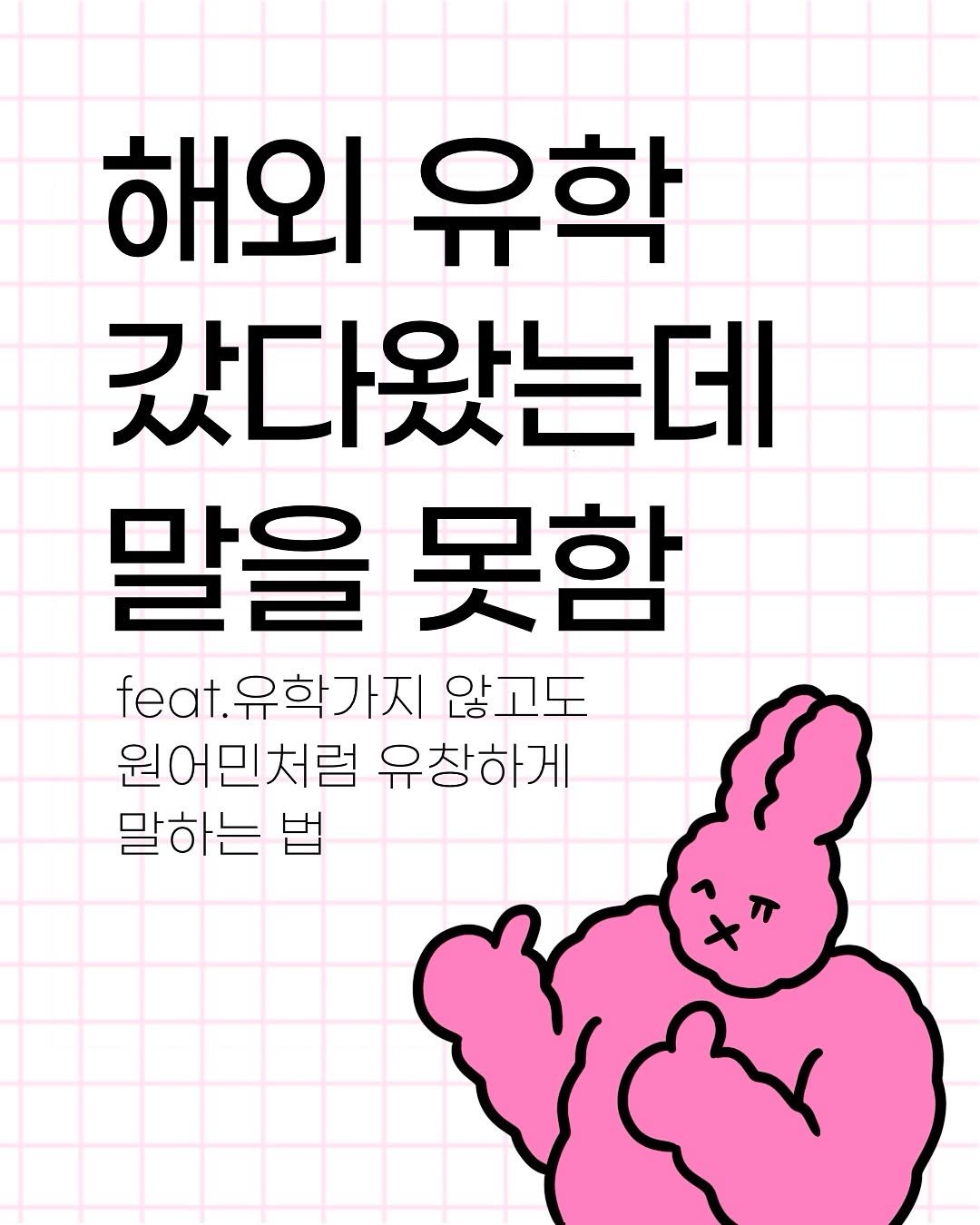 Photo shared by 토끼대리 on March 27, 2025 tagging @podo_lang88.