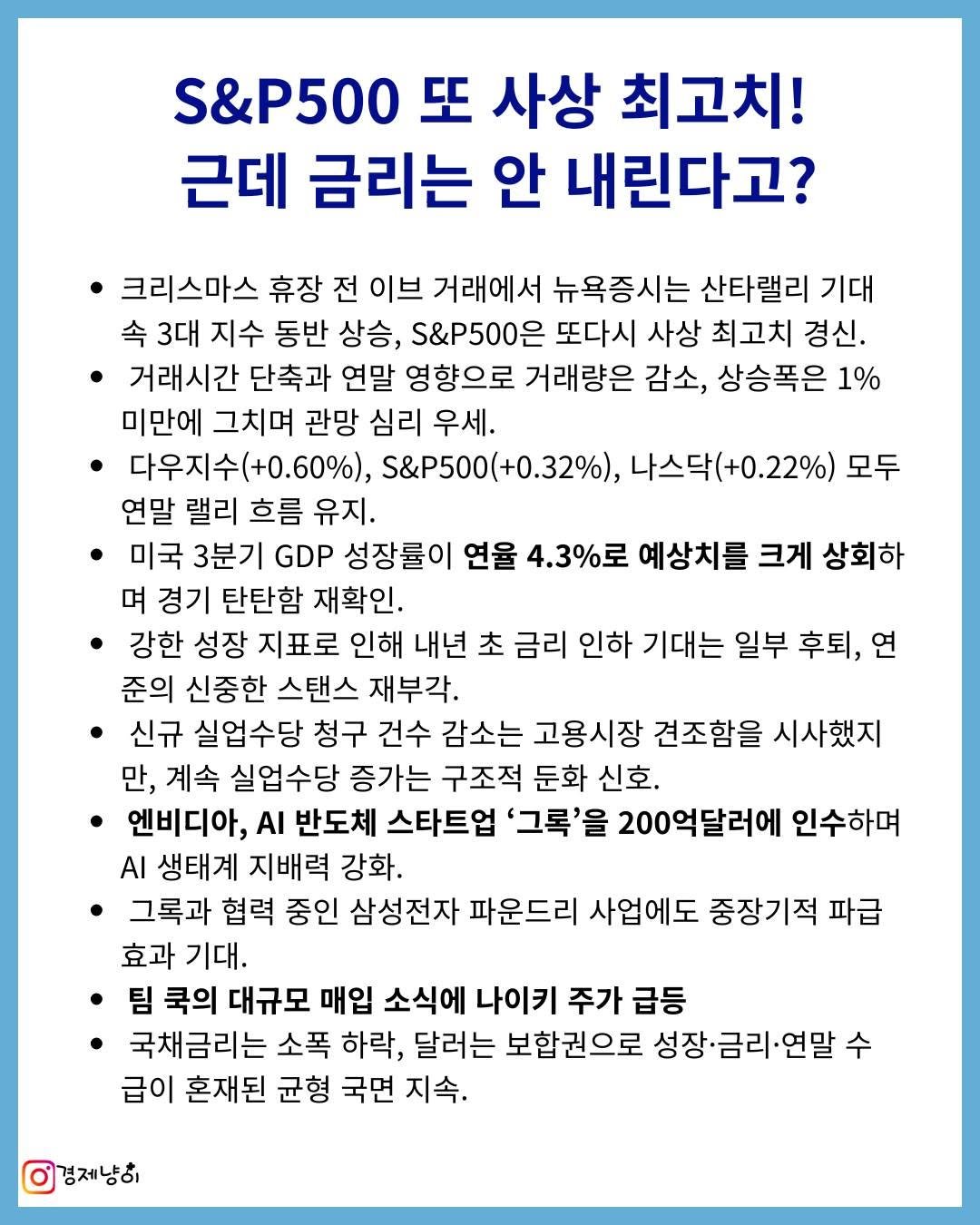 Photo by 경제냥이 | 재테크툰 on December 25, 2025. May be an image of poster, magazine and text.