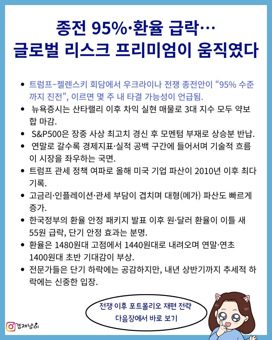 Photo by 경제냥이 | 재테크툰 on December 28, 2025. May be a cartoon of poster and text.