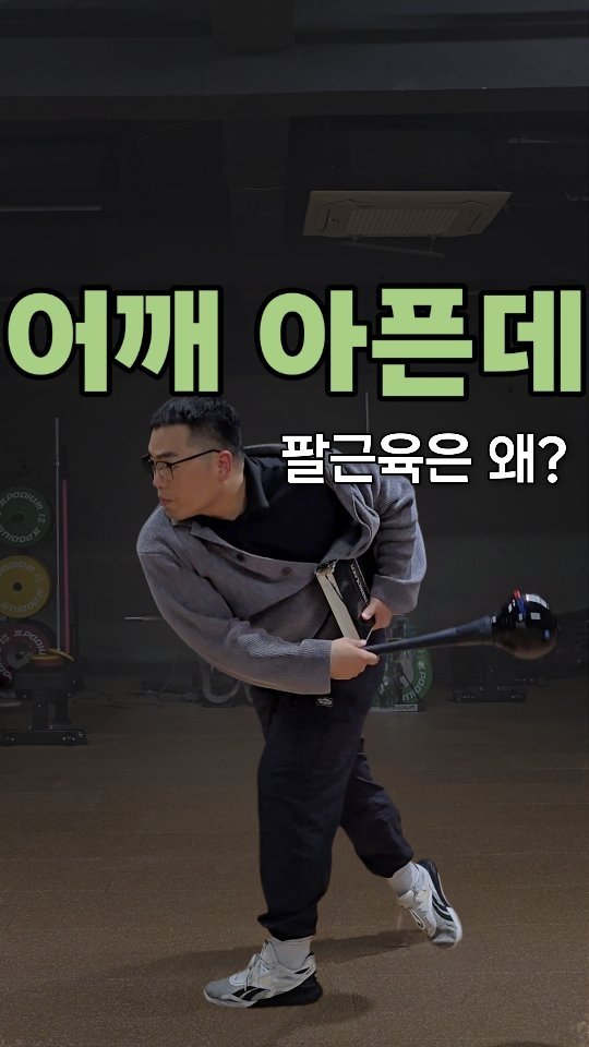 weaponmasterlee 게시물 이미지: 팔근육은 팔을 접고 피는것에만 영향을 끼치지 않습니다. 이두와 삼두의 장두는 우리가...