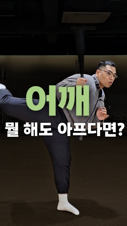 weaponmasterlee 게시물 이미지: 🐻저는 당장 병원을 가도 진단명 서너개는 나오는 어깨를 가지고있습니다만, 일상생활과...