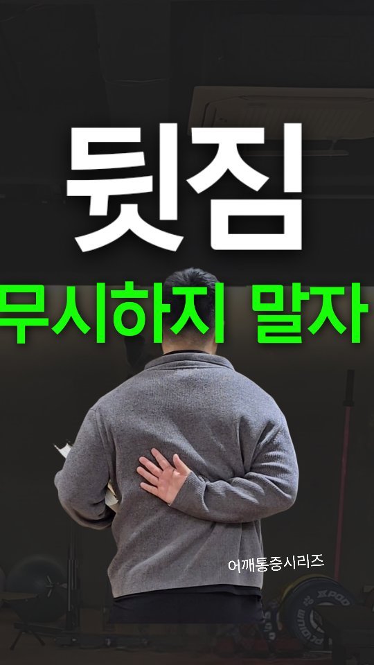 weaponmasterlee 게시물 이미지: 뒷짐은 어르신이나 상병장들의 걸음걸이에만 
쓰이는게 아닙니다. 

우리는 이미 뒤로...