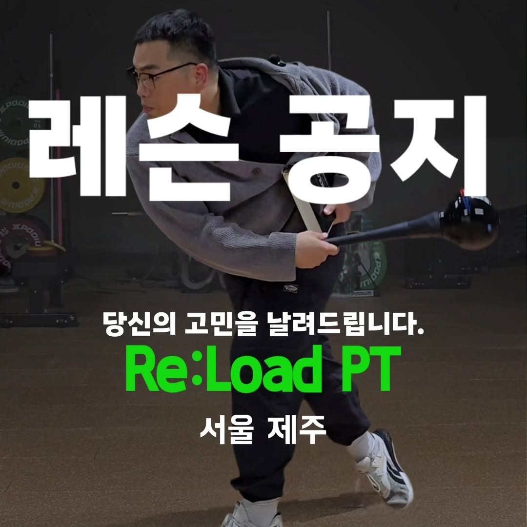 weaponmasterlee 게시물 이미지: 레슨 모집 공지입니다. 

제주고등 야구부 하계훈련으로 제주에 7월 22일~31일...