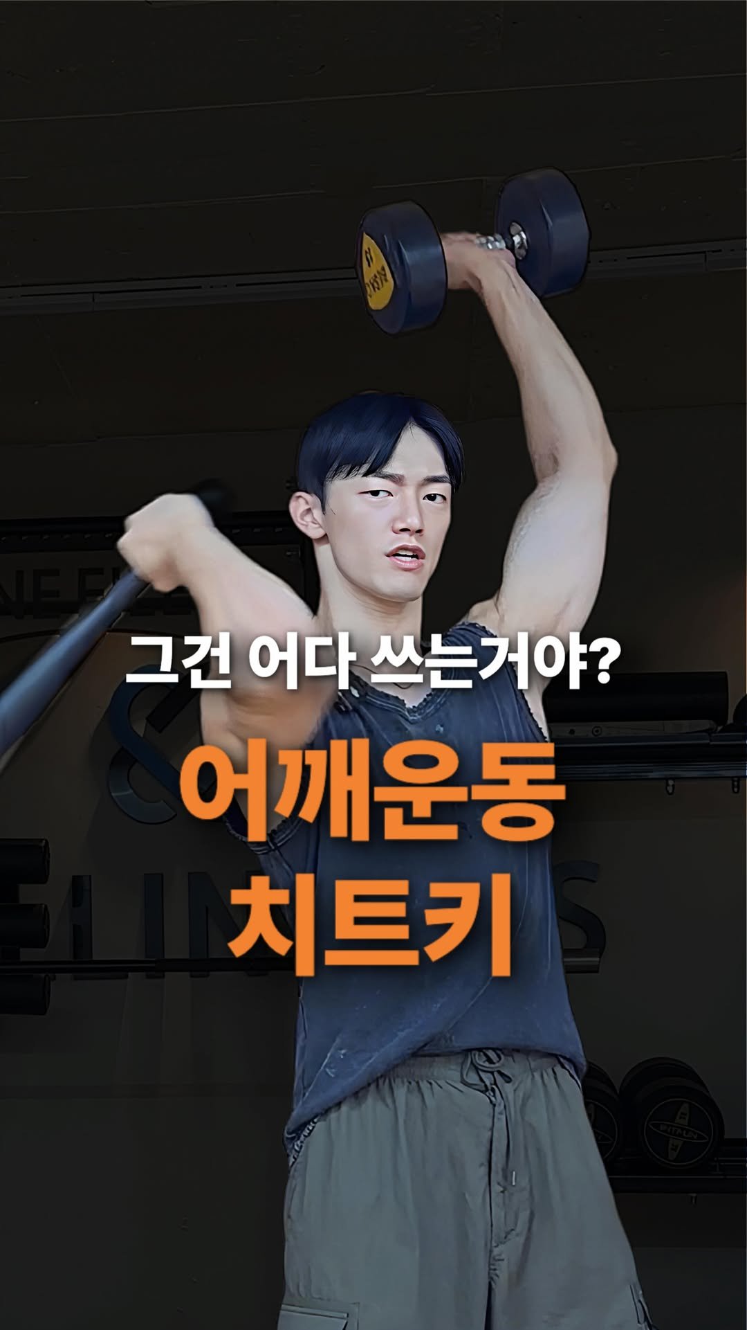 weaponmasterlee 게시물 이미지: 이게 뭐하는 거냐..

📌클럽벨 

아시는 분은 아셔도
아직 모르는 분들도 많은
이...