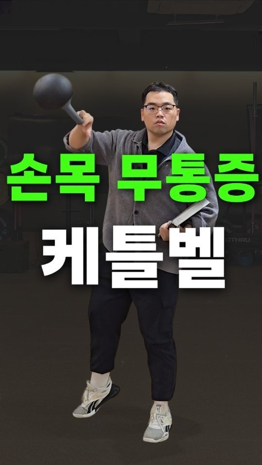 weaponmasterlee 게시물 이미지: 손목 안아픈 케틀벨 말아왔습니다.
'펑셔널(소프트)케틀벨'

광고랑 무관하게 실제로...