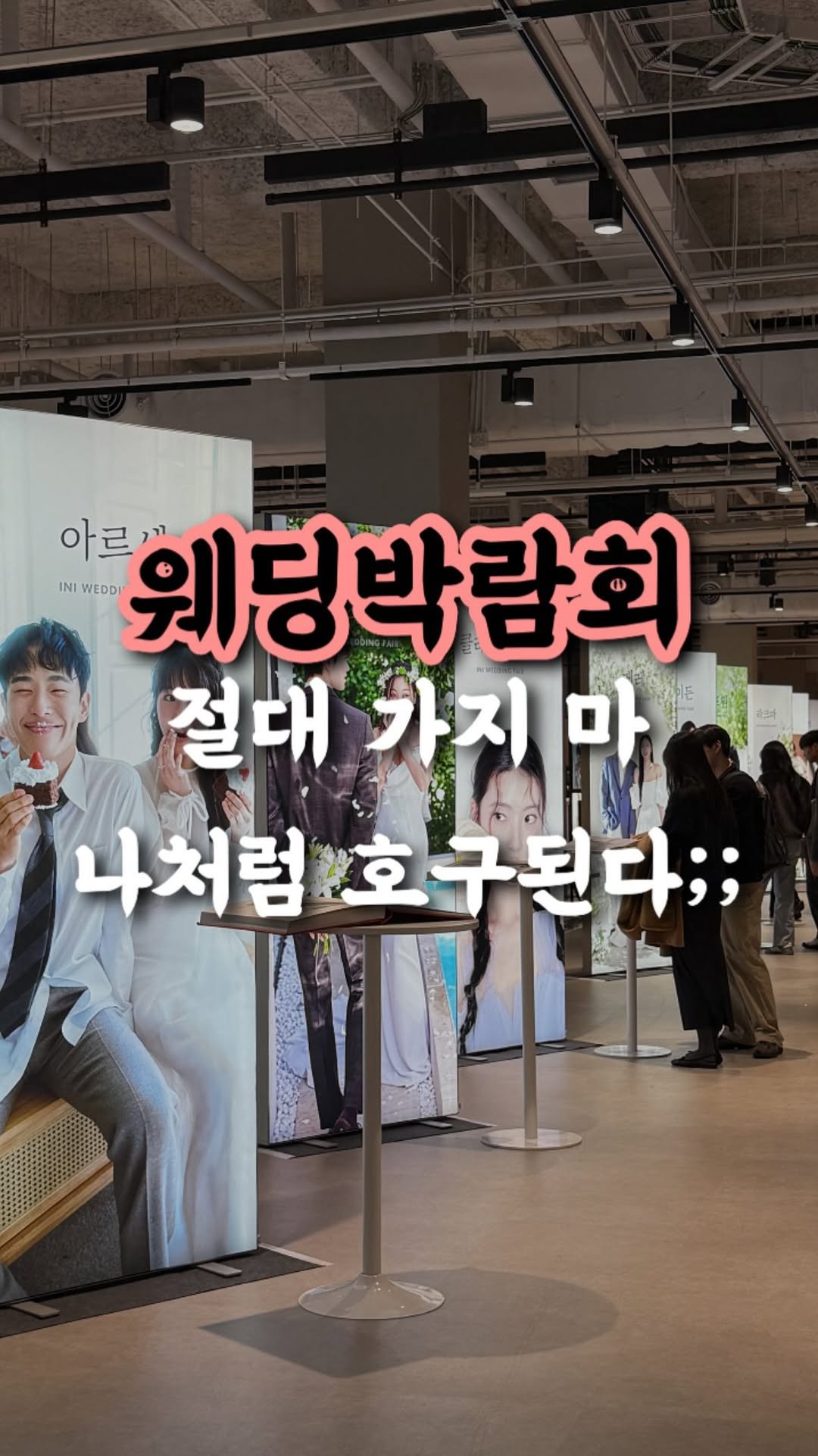 wedding_receipt_ 게시물 이미지: 웨딩박람회 가면 호구 된다?
이 말 반은 맞고 반은 틀려요.

저도 처음엔 무조건...