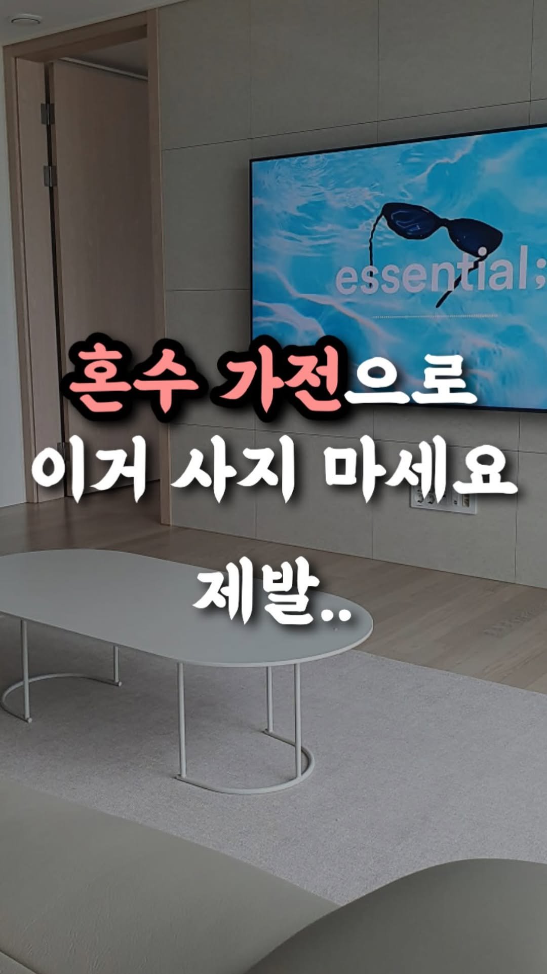 wedding_receipt_ 게시물 이미지: 2세 계획 있는 신혼 부부만 보세요

혼수 리스트에 TV 있으시죠?
혹시 75인치...