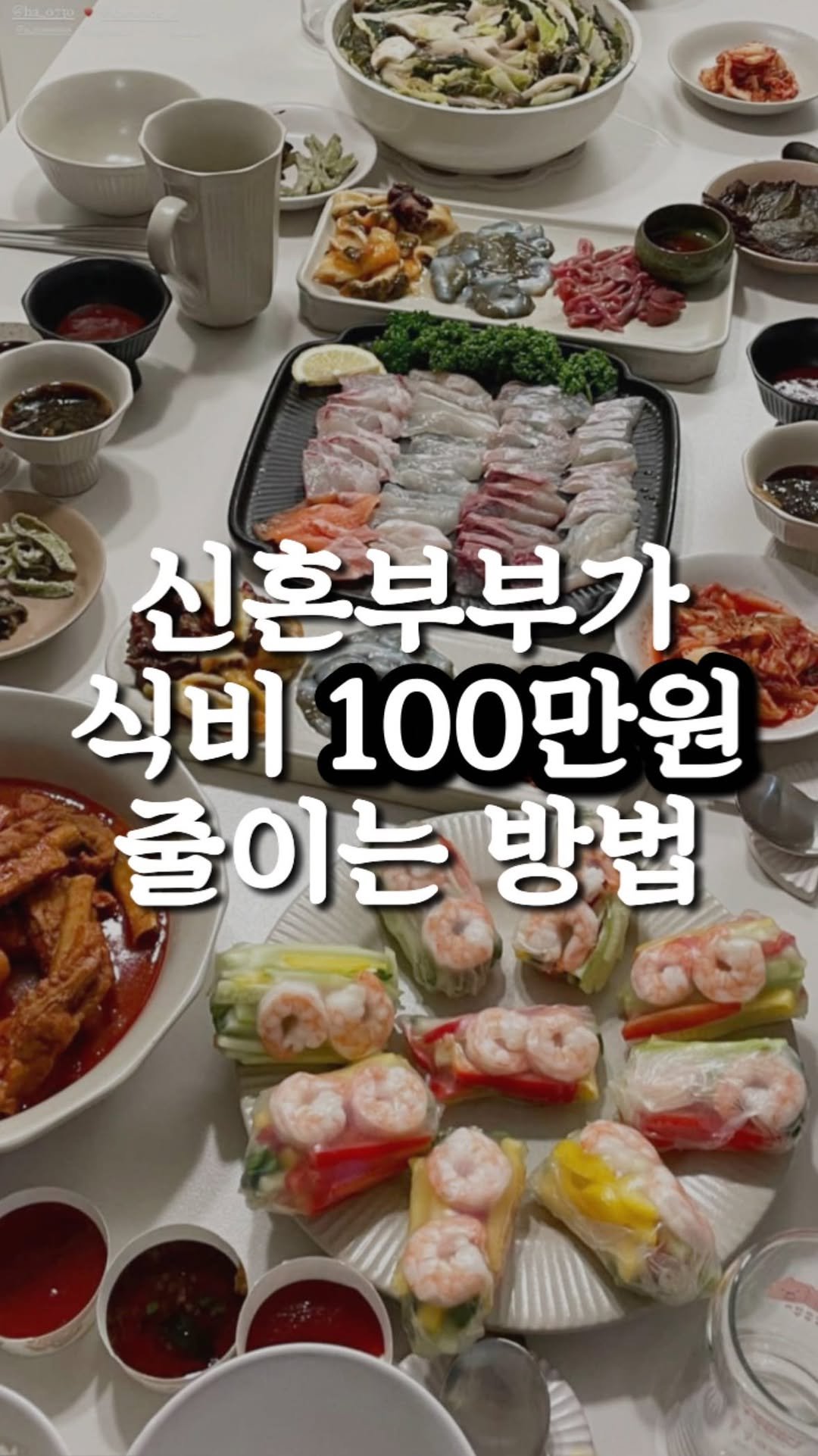 wedding_receipt_ 게시물 이미지: 저랑 같이 식비 아끼실 분!🤍

저희 이거 쓰고 
식비 50% 줄였어요
이번 달은...