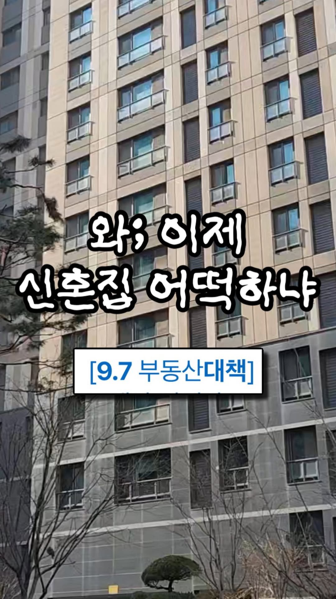 wedding_receipt_ 게시물 이미지: 📢 집없는 예비 신혼부부, 당장 이것부터 하세요!

결혼 앞두고 집 알아보는...