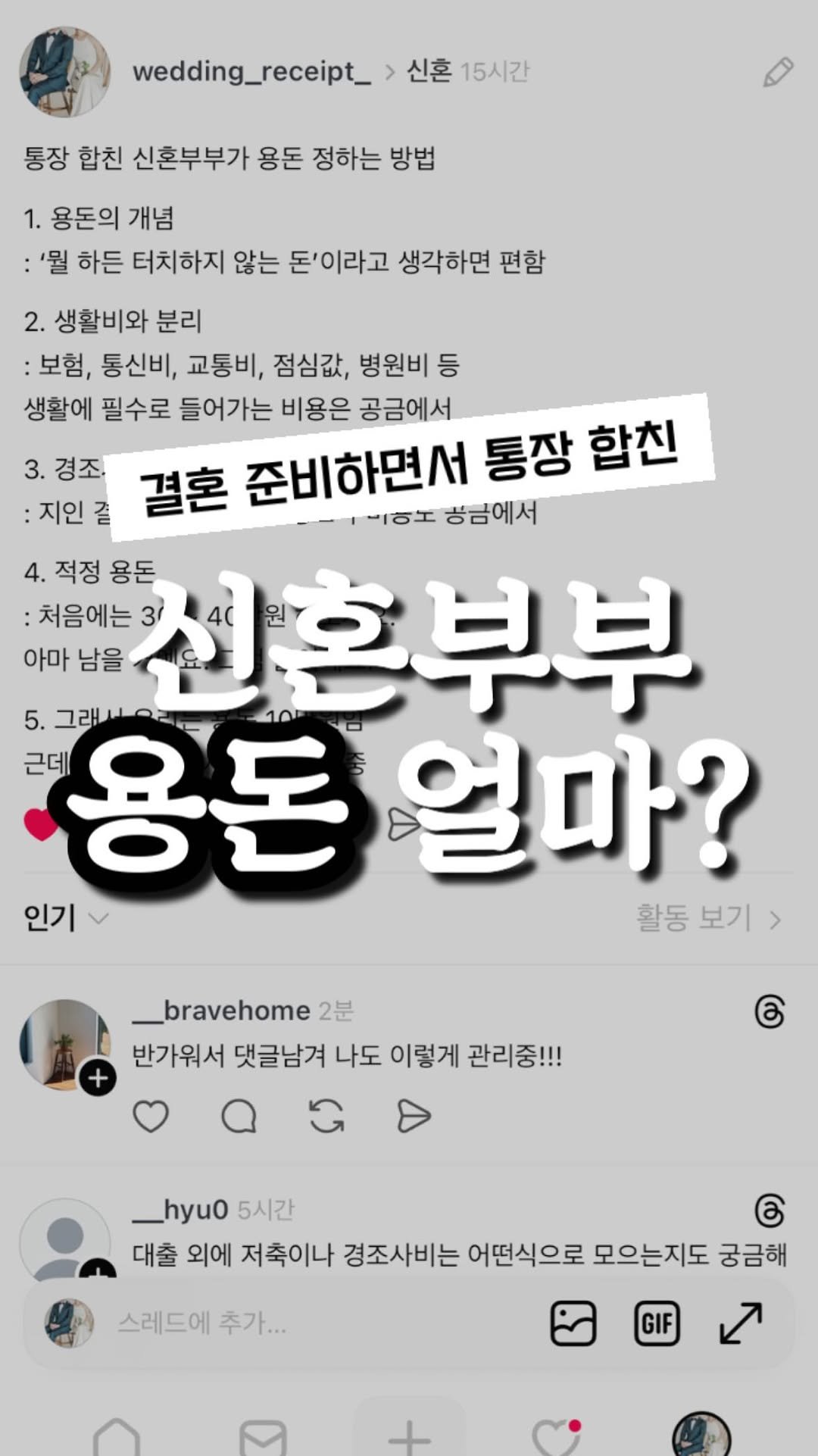 wedding_receipt_ 게시물 이미지: 통장 합친 신혼부부 용돈 정하는 방법

저희 부부도 처음엔 이게 제일...