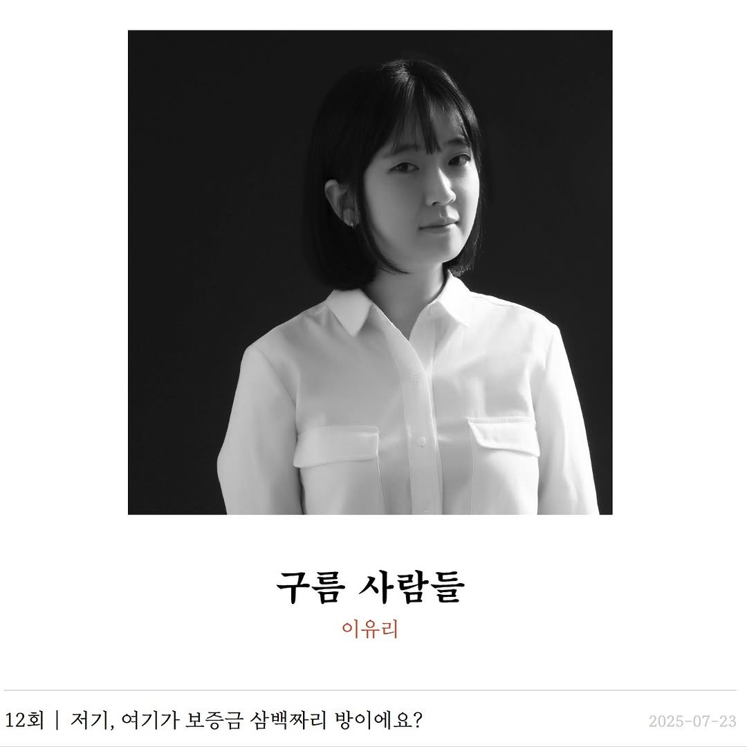 Photo by 주간 문학동네 on July 22, 2025. May be an image of 1 person, hair, top and text.
