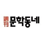 weeklymunhak 인스타그램 프로필 사진