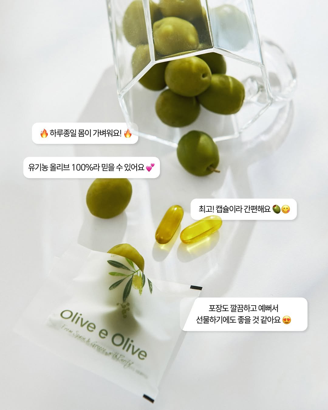 weetamin 게시물 이미지: 아침 루틴으로 사랑받는 위타민 올리브 🫒✨

’캡슐이라 간편해요!‘
’몸이...