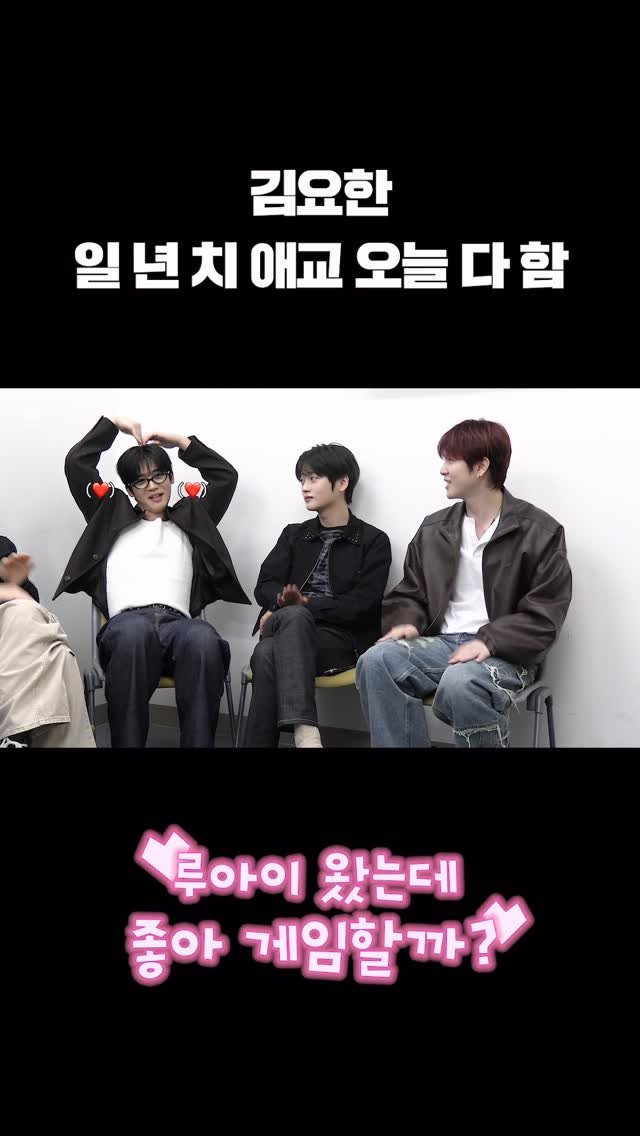 wei__official 게시물 이미지: [루아이 왔는데 좋아 게임할까] 김요한 일 년 치 애교 오늘 다 함

#위아이 #WEi