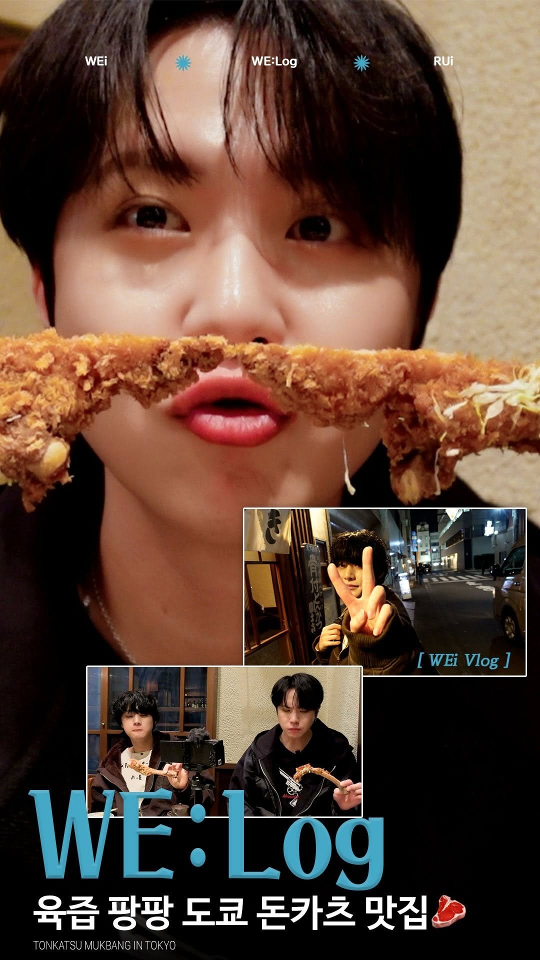 wei__official 게시물 이미지: [WE:Log] Tonkatsu Mukbang in Tokyo l 육즙 팡팡 도쿄...