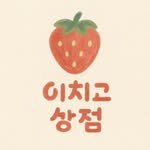 ichigo_market_ 프로필 사진