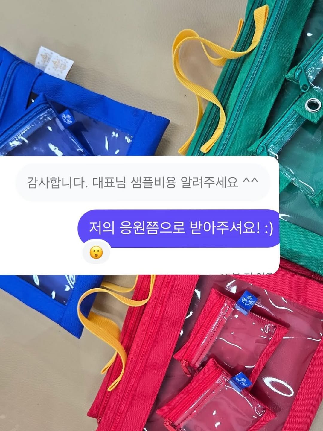 Photo by 웰컴준 𝗜 김유정 on October 22, 2025. May be an image of pouch, dental floss, pencil case, drawstring, plastic bag, clothes hanger and text that says '감사합니다. 대표님 샘플비용 알려주세요 ^^ 저의 응원쯤으로 받아주셔요! Cn'.
