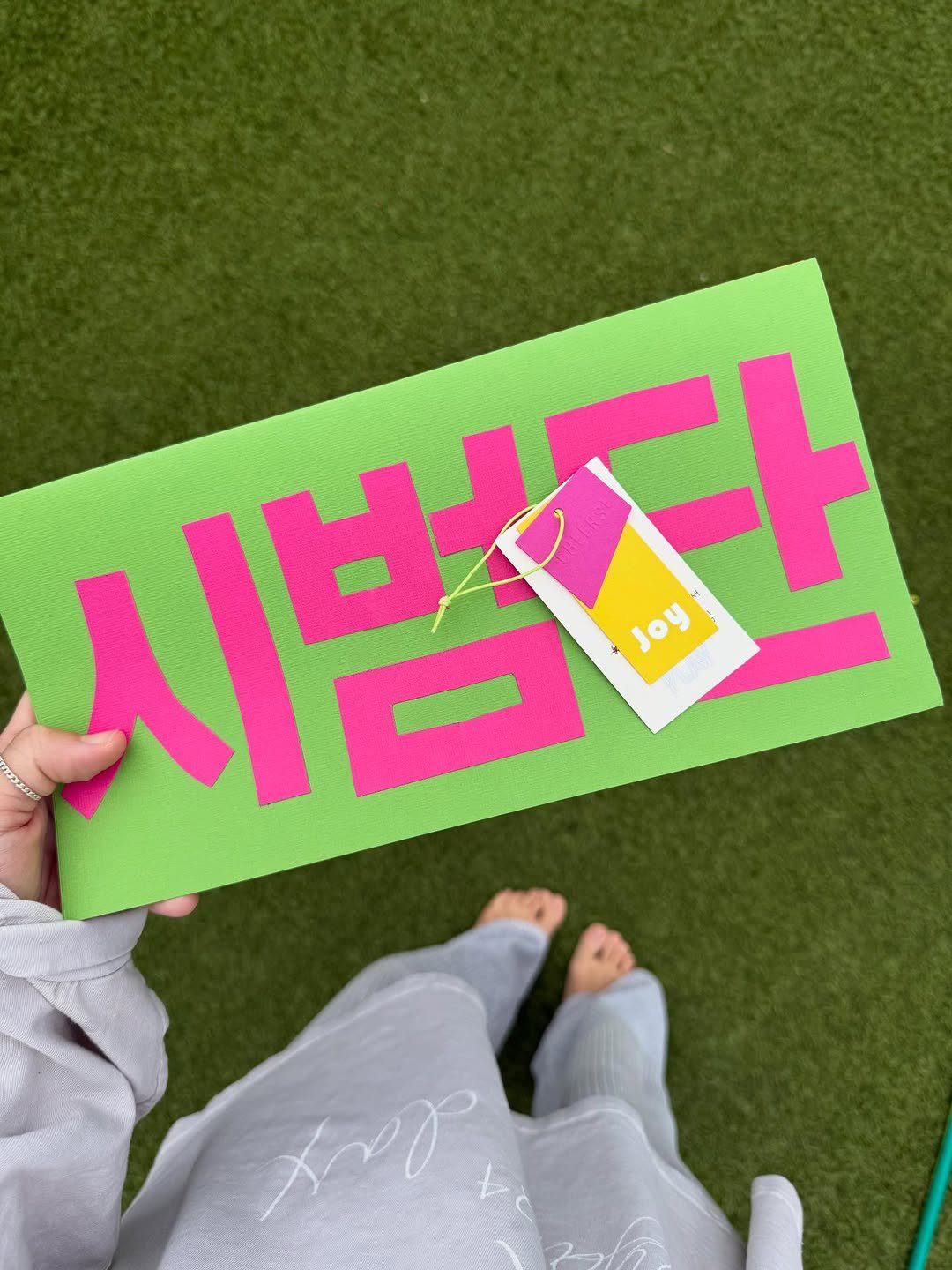 Photo shared by 웰컴준 𝗜 김유정 on September 14, 2025 tagging @16_seong_h. May be an image of welcome mat, card, clipboard and text that says '시범단 시범 JOy Kp'.