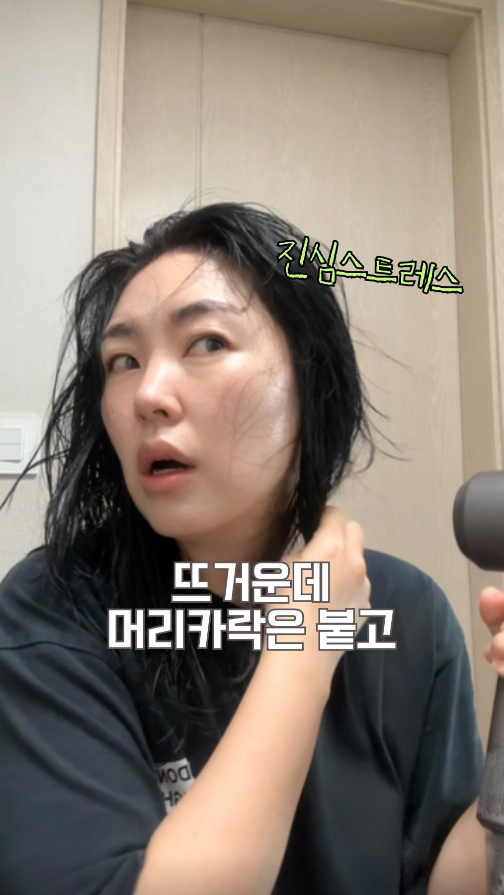 well.come.anna 게시물 이미지: 드라이 열+들러 붙는 머리카락
_
드라이할 때마다
뜨거운 바람 + 얼굴에 붙는...