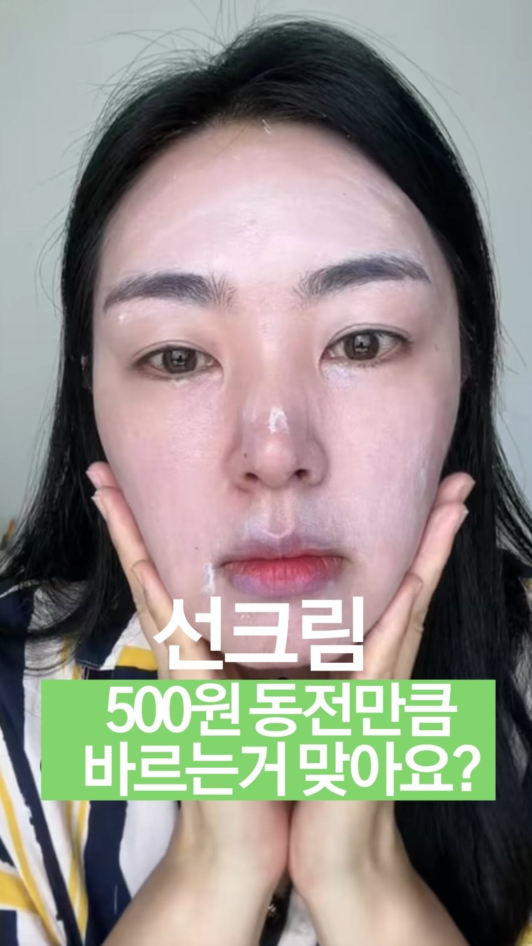 well.come.anna 게시물 이미지: 선크림 500원 동전만큼 바르라면서요??😳
_
네 맞아요!
썬크림의 적정량은...