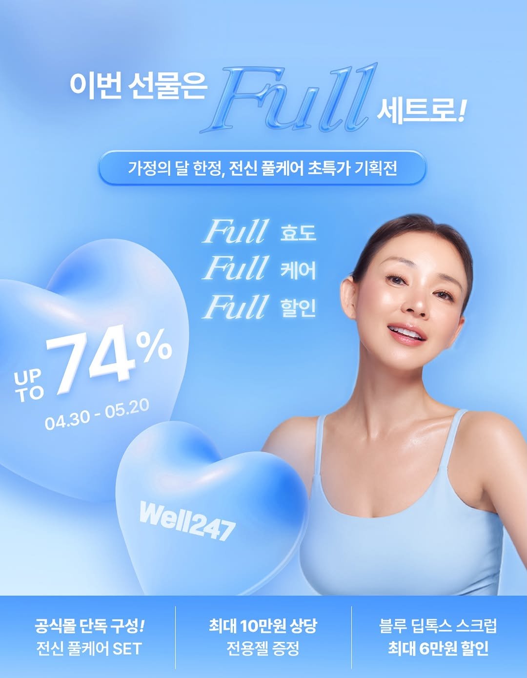 well247_official 게시물 이미지: 웰247 가정의달 맞이 FULL 세트 기획전
🩵프로필 링크에서 만나보세요🩵

✅...