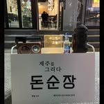 don_sunjang 프로필 사진