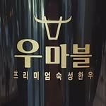 woo__marble 프로필 사진