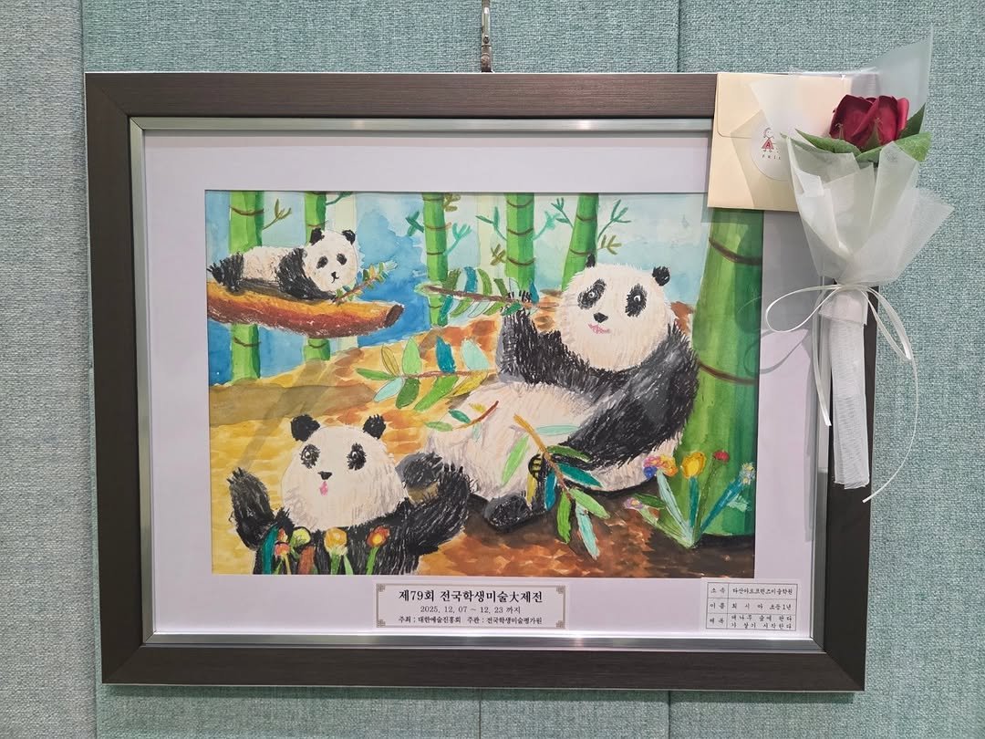 Photo by 최대학 on December 12, 2025. May be an image of panda, shadow box, picture frame and text.