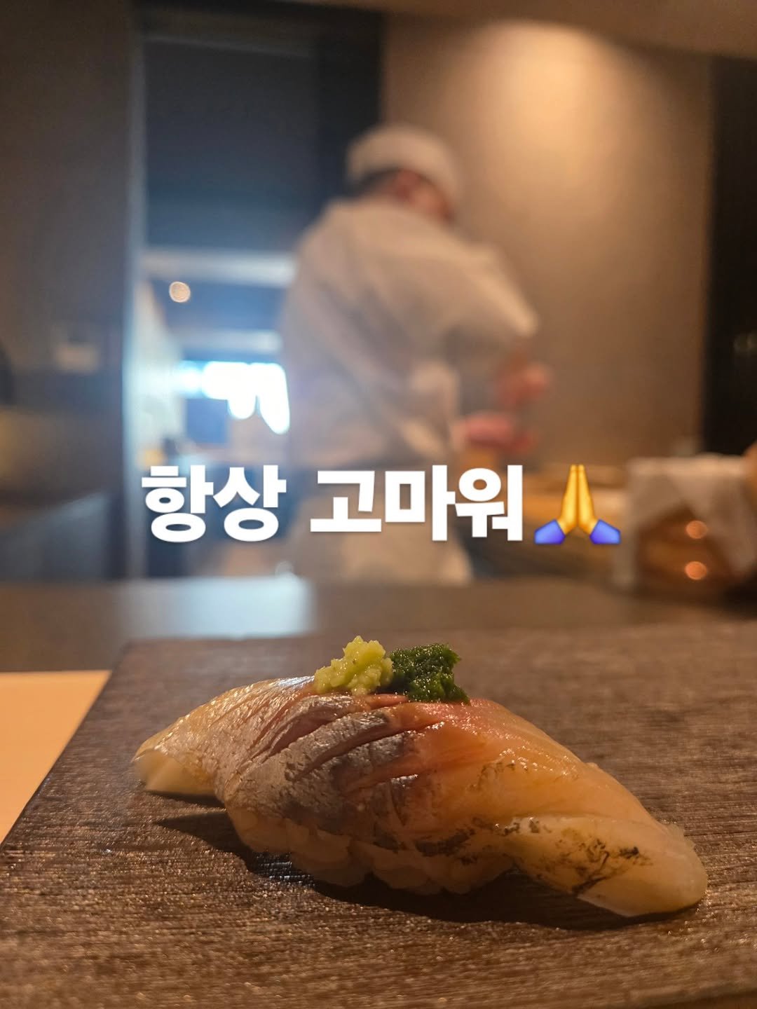 Photo by 최대학 on November 10, 2025. May be an image of sashimi, sushi and text that says '항상 고마워시'.