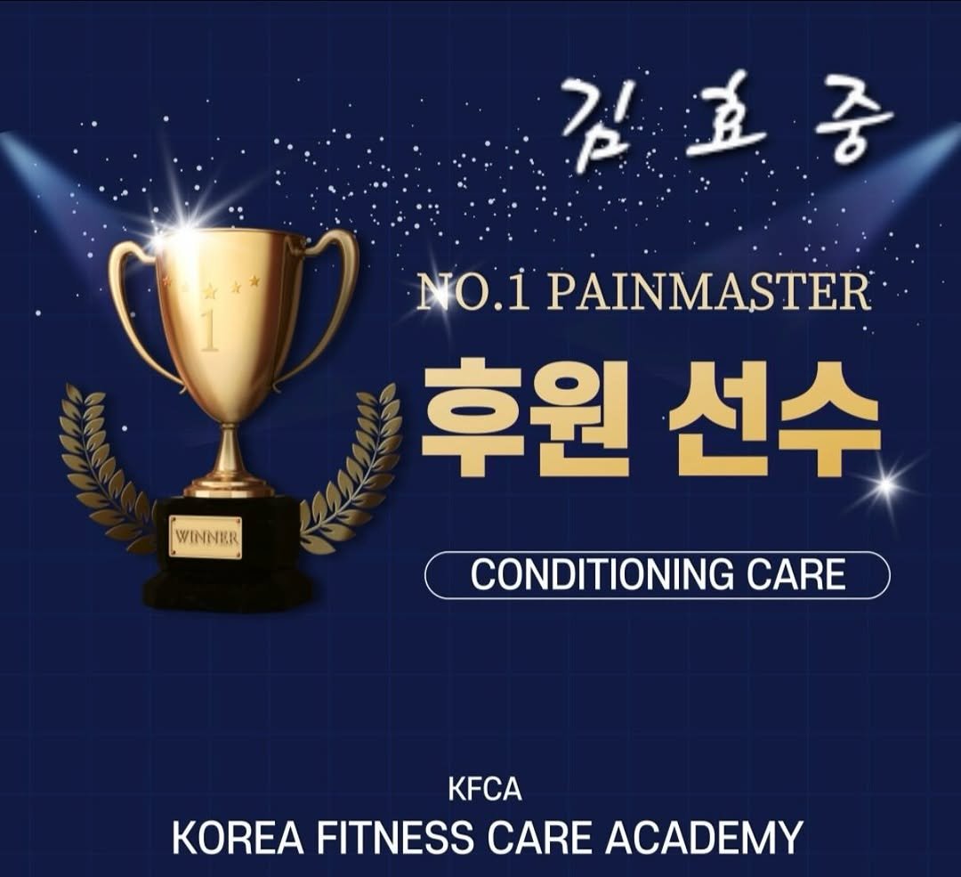 welldone_kim 게시물 이미지: 2026년 컨디셔닝케어 후원선수
감사합니다. @no1_painmaster 
내추럴...