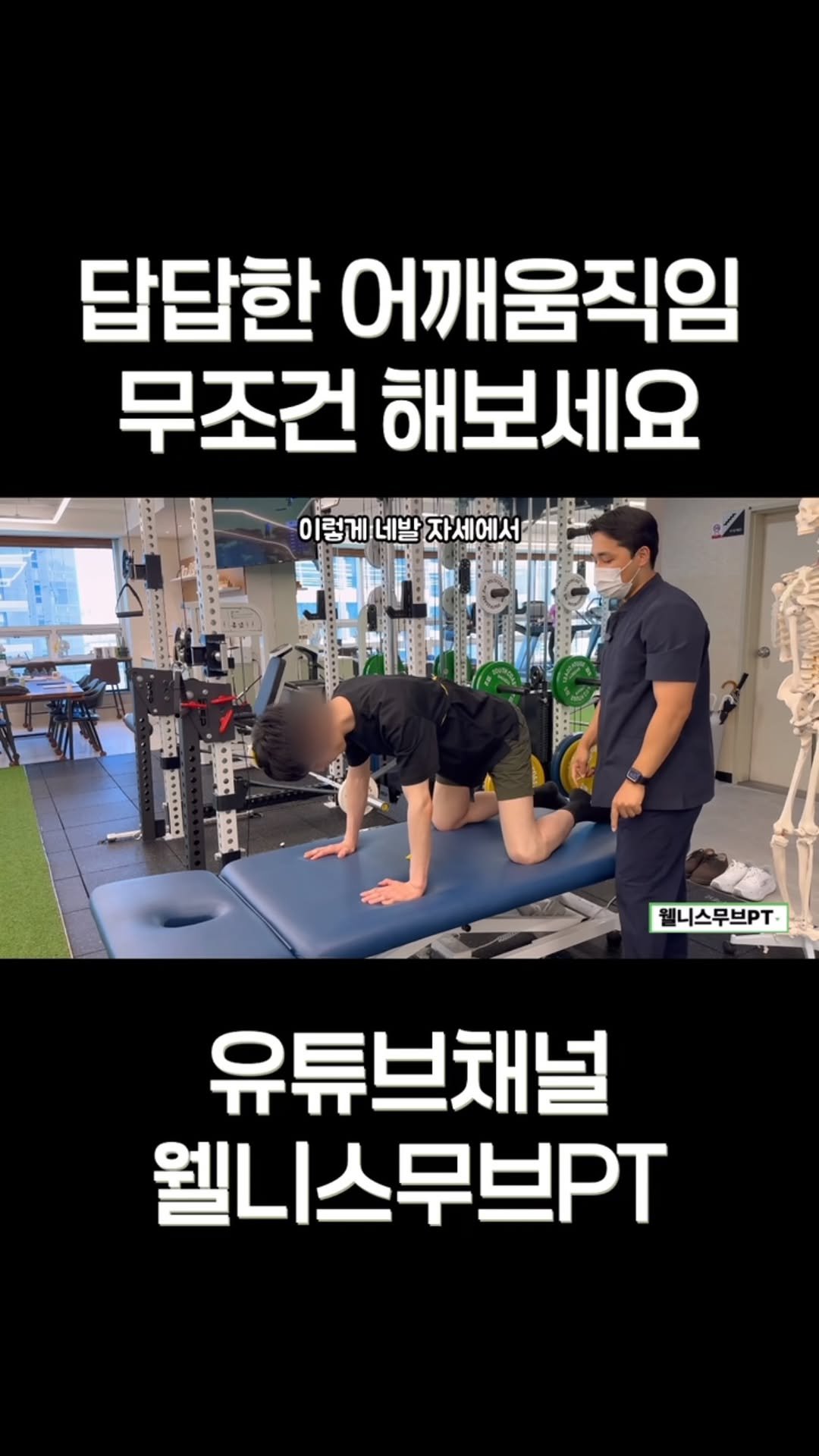 wellnessmove_ 게시물 이미지: 팔 들어 올리기, 왜 이렇게 무겁고 불편할까?

팔을 위로 뻗을 때마다 느껴지는...