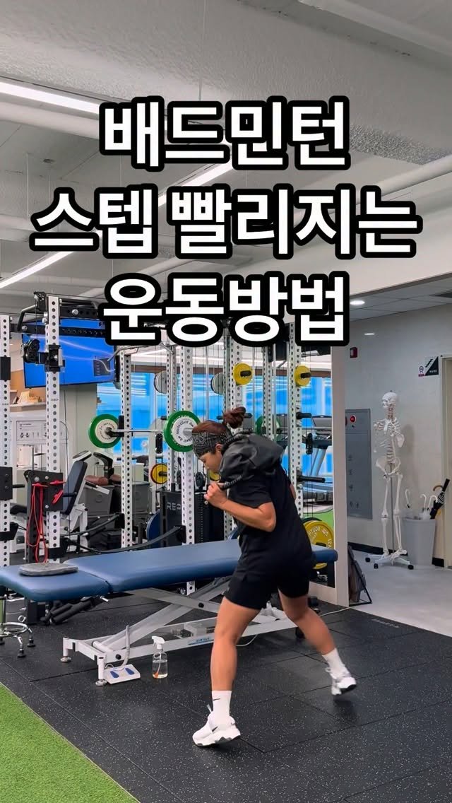 wellnessmove_ 게시물 이미지: 스텝 빨라지는 운동방법

가로 (좌우) ~> 세로 (앞뒤) 
스텝 바꾸며...