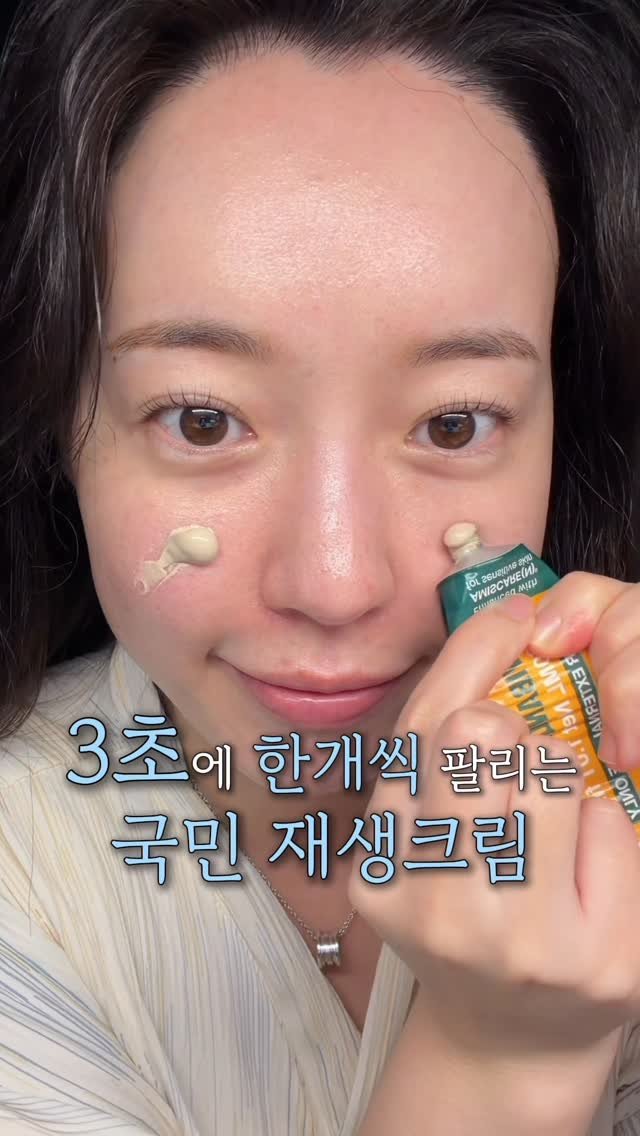 wendy_w_skin 게시물 이미지: 옛날에는 재생크림이 시술후에만
바르던 크림이었다면

요즘엔 데일리 스킨케어로...