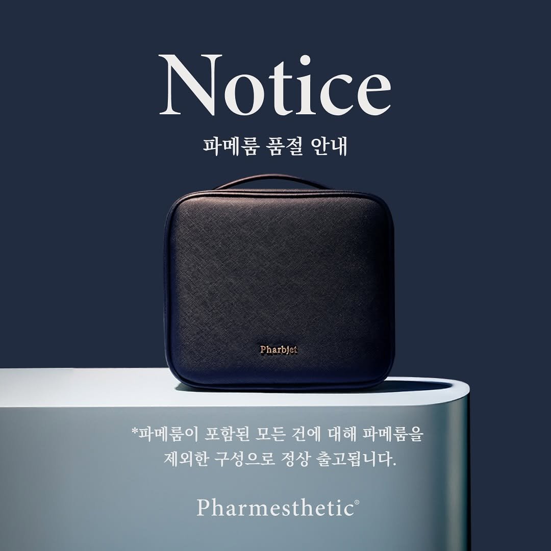 Photo by 파이토신 멀티밤 웬디🩵홈케어 전문가|• 파메스테틱 입점 • 슈퍼젝션 교육 • (주)웬디컴퍼니 대표 강소연 on November 17, 2025. May be an image of speaker, battery, thermostat and text that says 'Notice 파메룸 품절 품절안내 안내 Pharbjet Pharbjet arb *파메룸이 포함된 모든 건에 대해 파메룸을 제외한 구성으로 정상 출고됩니다. Pharmesthetic'.
